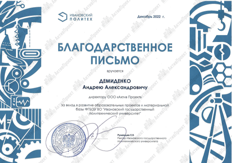 Ивановский Политех