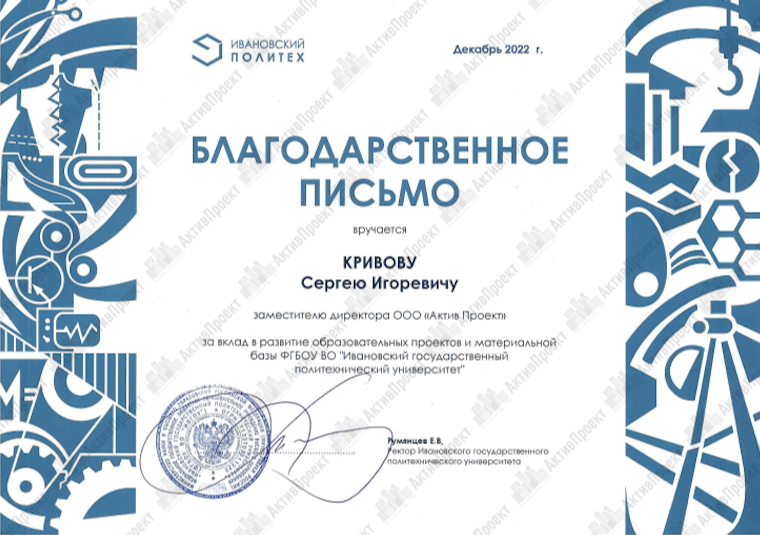 Ивановский Политех